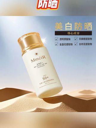 五合一】防晒乳霜SPF50+PA+++防紫外线#好皮肤养出来 #防晒霜 #自用好物分享 #护肤品 #平价好物 @抖音小助手 @DOU+好生意