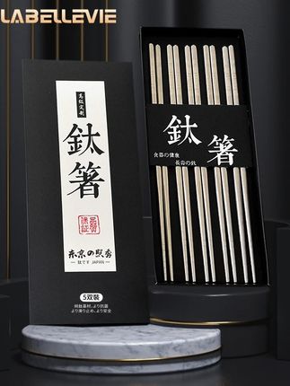 #精品厨具 #源头工厂 东京の照秀 纯钛筷 家用筷子 防霉防滑 高档餐具中式筷 5双礼盒装#男士神仙单品 #随时随地标记一下 #无限回购的宝藏单品 #在抖音入手的好东西 @抖音小助手 @DOU+小助手