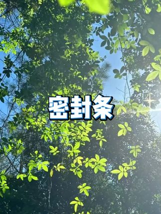 长安专用密封条 #防尘降噪 #B柱改装 #车门隔音