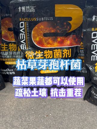 含量1000亿!1000亿!拿出一万袋枯草芽孢杆菌做活动!#农资肥料 #农业种植 #蔬菜种植 #枯草芽孢杆菌 #三农 #农业 #肥料 #种植小技巧