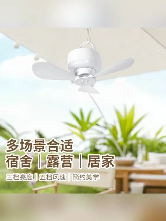 智能遥控可充电小吊扇宿舍床上学生寝室家用夜灯USB小风扇#风扇 #小风扇 #吊扇 #小吊扇 #宿舍吊扇