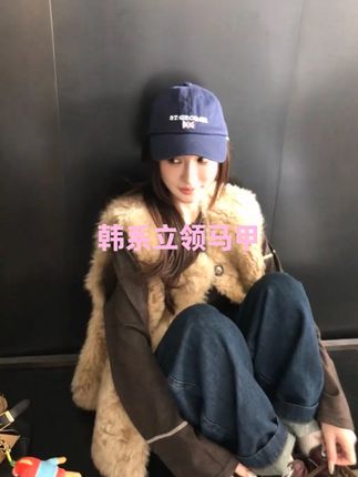 2025秋冬季仿羊羔毛皮草马甲立领马甲 #ootd穿搭 #今天穿什么 #小众设计感 #通勤搭配 #小个子穿搭
