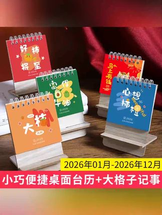 【迷你手机支架台历】2026年内页可爱快乐水果封面日历桌面装饰摆件#迷你支架日历 #快乐水果台历 #桌面装饰 #可爱摆件 #创意日历