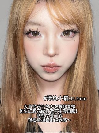 眼睛像暖色灯泡一样温柔又有神 #美瞳 #oon美瞳