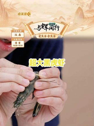 粤海湾 超大黑虎虾 肉质鲜嫩 新鲜冷冻大虾 老虎虾海鲜年货送礼 #超大黑虎虾 #海鲜美食 #年货备起来 #鲜虾 #好物推荐