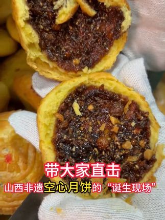 “一块会‘呼吸’的月饼:山西老师傅的‘空心’哲学” #空心月饼 #山西空心月饼 #山西月饼是非遗的秘密藏不住了 #北方人是这样吃月饼的 #月饼