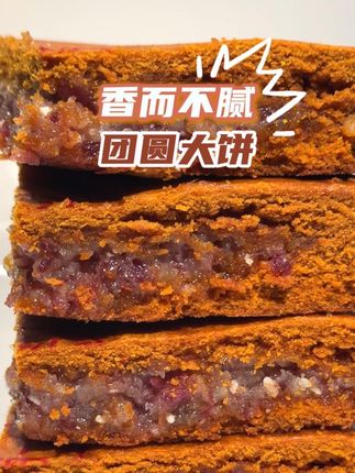 这么特别的月饼你尝过吗 #大饼 #云腿月饼 #好吃到停不下来 #中秋月饼