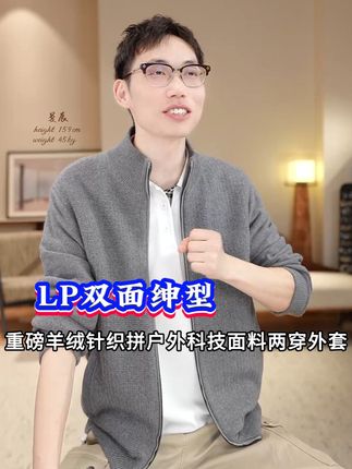 Manchenh"家属~LP双面绅型" 重磅羊绒针织拼户外科技面料两穿外套#商务休闲 #品质男装 #男生穿搭#每日穿搭分享l👗👗👗 #品质男装