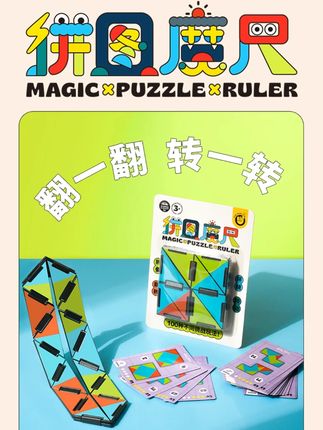 科答鸭百变拼图魔尺幼儿园入门初学简单魔条开放脑力儿童益智玩具 烧脑又益智的百变拼图魔尺,5岁到50岁都爱玩!#益智玩具 #手工diy