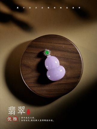 紫气东来,福禄绵长! 天然翡翠紫罗兰葫芦吊坠#珠宝玉石 #翡翠珠宝 #九紫离火运