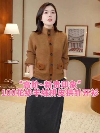 Manchenh“高阶~新贵印象“鼎版订染纱100花纱羊绒拼皮手工拱针开衫 #品质女装 #时尚减龄穿搭 #保暖显瘦 #轻奢女装 #h姐曼辰