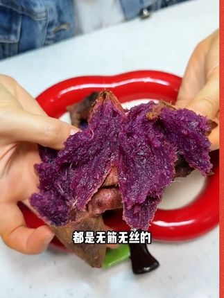 烤着吃的糖心紫薯!收到之后可以再放个三五天再烤!越放越软糯 #烤紫薯 #糖心紫薯 #黑美人紫薯 #云南高原紫薯 #健康粗粮