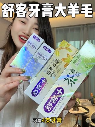 大羊毛!拍一发六#舒客#牙膏早晚用起来,一定会给你惊喜 #牙膏推荐 #爱牙护牙 #超便宜超划算
