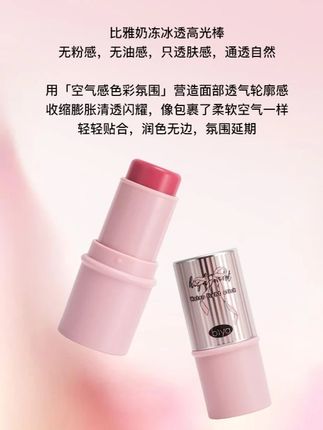 Biya比雅返潮复古冰透神器水光肌高光棒提亮腮红修容氛围色水光棒#高光棒 #水光棒 #biya #高光提亮 #水润高光棒