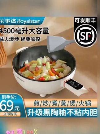 荣事达电炒菜炒锅多功能不粘一体式电煮锅家用电锅蒸煮煎炒电火锅  #电炒锅  #电煮锅  #多功能电炒锅  #荣事达电炒锅  #电炒锅一体