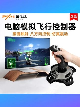 莱仕达pxn2113雷霆Pro战机世界xplane电脑pc模拟飞行摇杆皇牌空战 #莱仕达pxn2113摇杆 #模拟飞行专用 #战机世界 xplane适配 #pc电脑通用 #皇牌空战