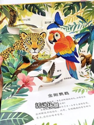把这本可移动的动物世界搬回家,别提宝宝多喜欢了 #动物世界 #立体书 #童书推荐 #母婴好物