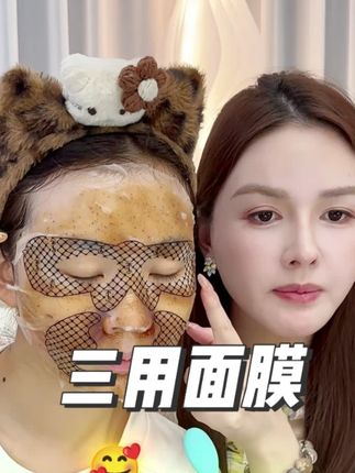 这款三用面膜效果真的绝绝子#婷婷不停 #面膜 #提拉紧致 #种草好物 #护肤