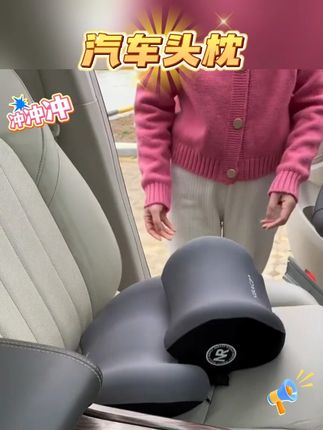 #黄子韬 #黄子韬推荐 #黄子韬直播 汽车头枕护颈枕座椅车用靠背车载靠垫腰部支撑护腰托护肩枕#汽车头枕 #车载靠垫