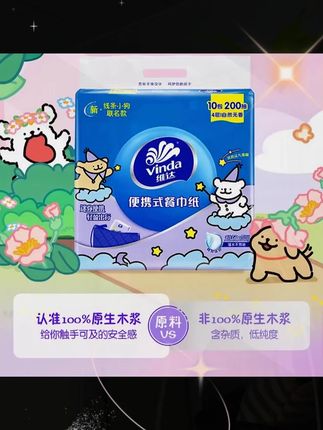 维达小方巾20抽10包四层加厚线条小狗联名随身装纸巾小包式手帕纸#维达手帕纸 #便携装 #实用好物 #质量好 #随身携带