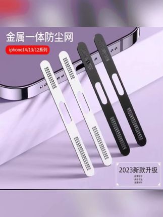 苹果17手机防尘贴iPhone16ProMax喇叭防尘网14金属15充电口保护贴 #手机防尘贴 #防尘网 #充电口保护贴 #防尘贴 #喇叭防尘网