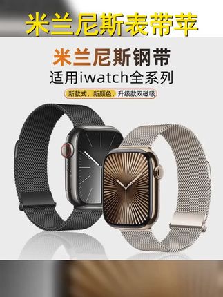 苹果手表表带   适用于iwatchS10 S9 米兰尼斯S8,S7夏季SE系列,立即为您的AppleWatch增添时尚魅力! ,, #苹果手表表带 #S8表带 #米兰表带 #SE系列表带 #夏季表带