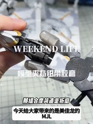 美佳龙MJL模型夹持钳带胶套 大班克星 八寸平口玻璃钳 夹持工具#模型夹持钳 #美佳龙工具 #夹持工具 #手工好物 #实用钳子