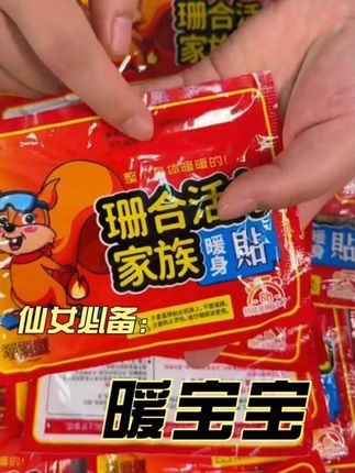暖贴反季买别墅靠大海#暖贴 #暖宝贴 #好物推荐🔥 #超便宜超划算 #哪里冷贴哪里