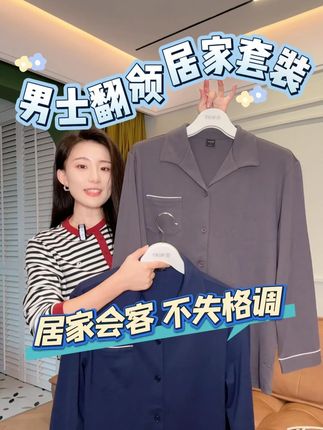 入秋囤家居服!高知风男士款超可 秋季新款男士家居服自带高知精英感,精选密实面料比普通棉挺括,透气吸汗还耐洗耐穿。方形小翻领+口袋、袖口撞色滚边,裤脚呼应设计,细节感拉满。 年轻男士穿显稳重,长辈男士穿更减龄,不挑身材年龄,成套入手仅100多,给家里男士安排超合适!记得点赞关注呀~