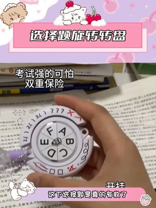 这下选择题是真的有救了 我相信命运的安排#玩儿个很新的东西 #选择题 #抽象