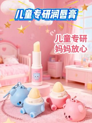 娇之物语可爱小熊润唇膏滋润保湿干裂起皮宝宝儿童水润护唇膏无色 #好物推荐🔥#好物分享🔥