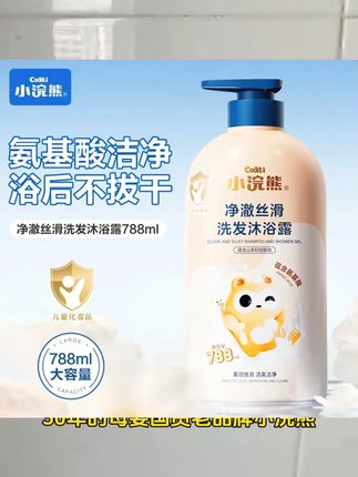 小浣熊儿童洗发水沐浴露二合一氨基酸新生婴幼儿宝宝贝洗护发专用,#夏季必备 #母婴好物 #洗沐二合一 #洗发水 #儿童沐浴露
