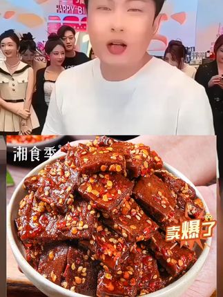 #豆干 #香辣豆干 #辛巴 #辛选 #辛选818