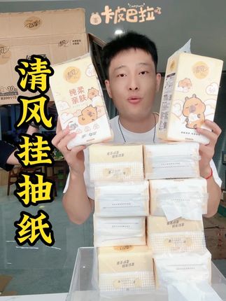 这款清风挂抽纸真的可以带回家试试看 #清风纸巾   #纸巾   #提挂式抽纸