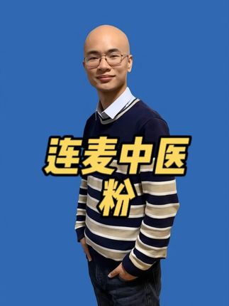 中医粉 西方骗人说汞对身体有害,我小孩都能吃,中国人的体 的体质适合
