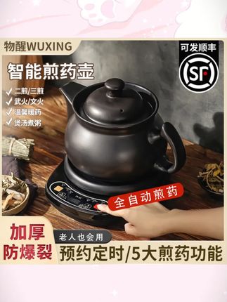 物醒煎药壶全自动中药壶家用电中药熬药罐分体陶瓷养生煎中药砂锅#全自动煎药壶 #中药壶 #养生煎药 #陶瓷煎药壶 #家用好物