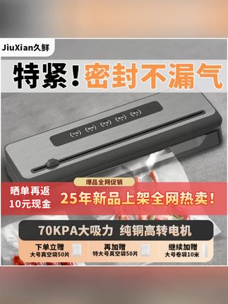 久鲜全自动真空封口机干湿两用食品包装机保鲜密封塑封家用商用#封口机 #封口机推荐 #真空封口机 #全自动真空封口机 #食品包装机