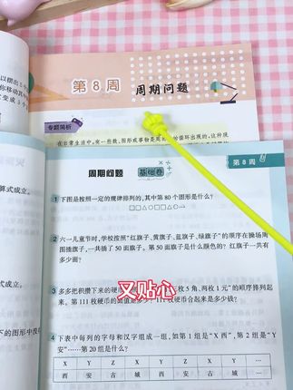 真没想到这套教辅居然这么给力 #家长必读 #学习方法 #高效学习 #数学思维 #小学数学