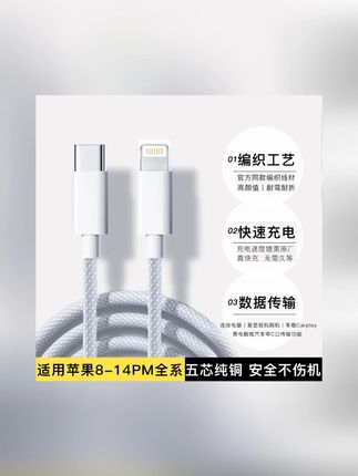 编织pd27w适用苹果充电线快充数据线iphone14/13/12/11/x8p/15/16#充电线 #充电线编织线 #编织充电线 #快充数据线 #数据线