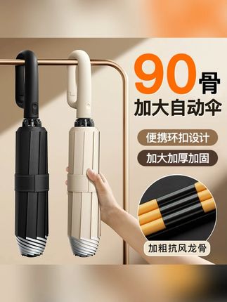 新品全自动环扣雨伞便携抗风加大加厚加固女晴雨两用防晒防紫外线#晴雨两用伞 #自动雨伞 #加固雨伞 #防风雨伞 #加大雨伞