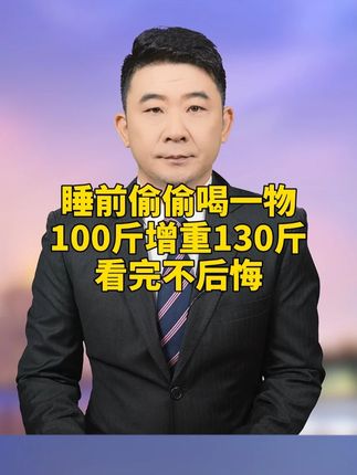 如果你从小到大都很瘦,而且吃非常多也胖不起来,这条视频你一定要看完#男性健康 #瘦子 #科普一下 #国货
