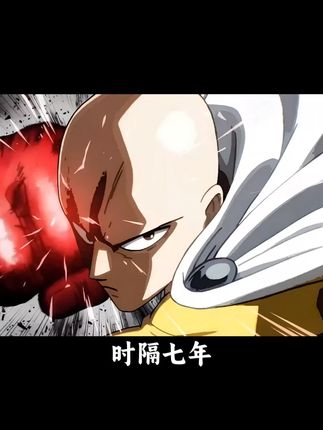 经费被谁偷了?成PPT了都... #一拳超人第三季