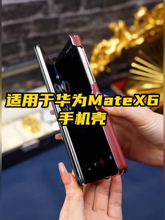 皮皮壳适用华为MateX6/X5/XT真皮360全包腕带支架防摔磁吸手机壳#手机壳 #手机壳推荐 #华为手机壳 #磁吸手机壳 #全包手机壳