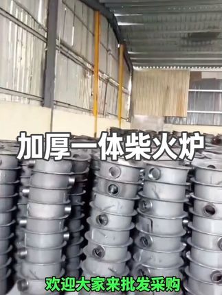 加厚一体柴火炉,火苗大炒菜炖肉烧水都可以,拆卸设计携带方便,论户外野炊,家用都好用#可移动柴火灶 #柴火灶 #超便宜超划算 #源头工厂 #爆款热卖中