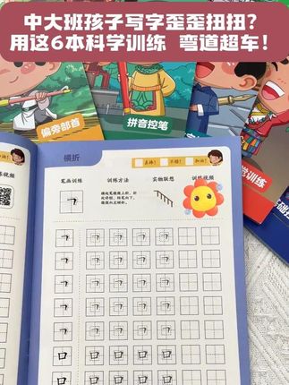中大班孩子写字歪歪扭扭,用这6本科学训练弯道超车 #控笔 #控笔训练 #控笔练字 #练字 #儿童控笔