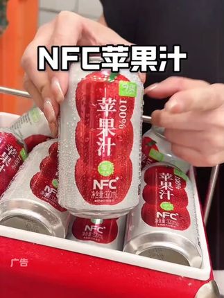 冰心阿克苏苹果NFC鲜榨出来的汁,口感醇正,清爽又解腻 #好喝不贵 #果汁 #夏日饮品 #苹果汁 #新疆阿克苏