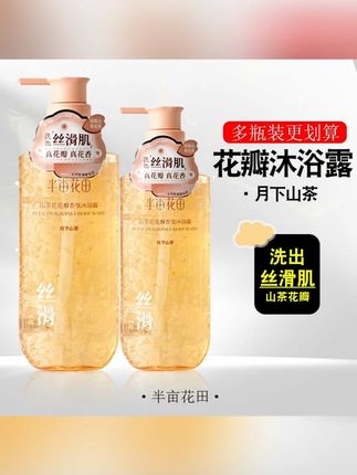 #黄子韬推荐 半亩花田氨基酸花瓣沐浴露持久留香玫瑰茉莉液清洁滋润正品男女 #好物推荐🔥 #洗护好物 #沐浴露 #居家必备