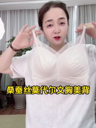 文胸美背桑蚕丝莫代尔细肩带内衣无钢圈薄杯女上托防下垂 #贴身衣物 #轻薄透气 #夏季必备 #柔软亲肤#好物推荐🔥