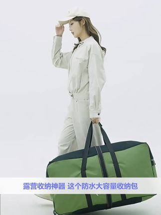大容量防水收纳包 #大容量防水收纳包