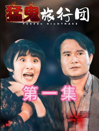 英叔经典影视‖第一集 客车冲下悬崖,却在第二天出现在马路上。#影视解说 #我的观影报告 #影视推荐 #林正英经典电影 #林正英